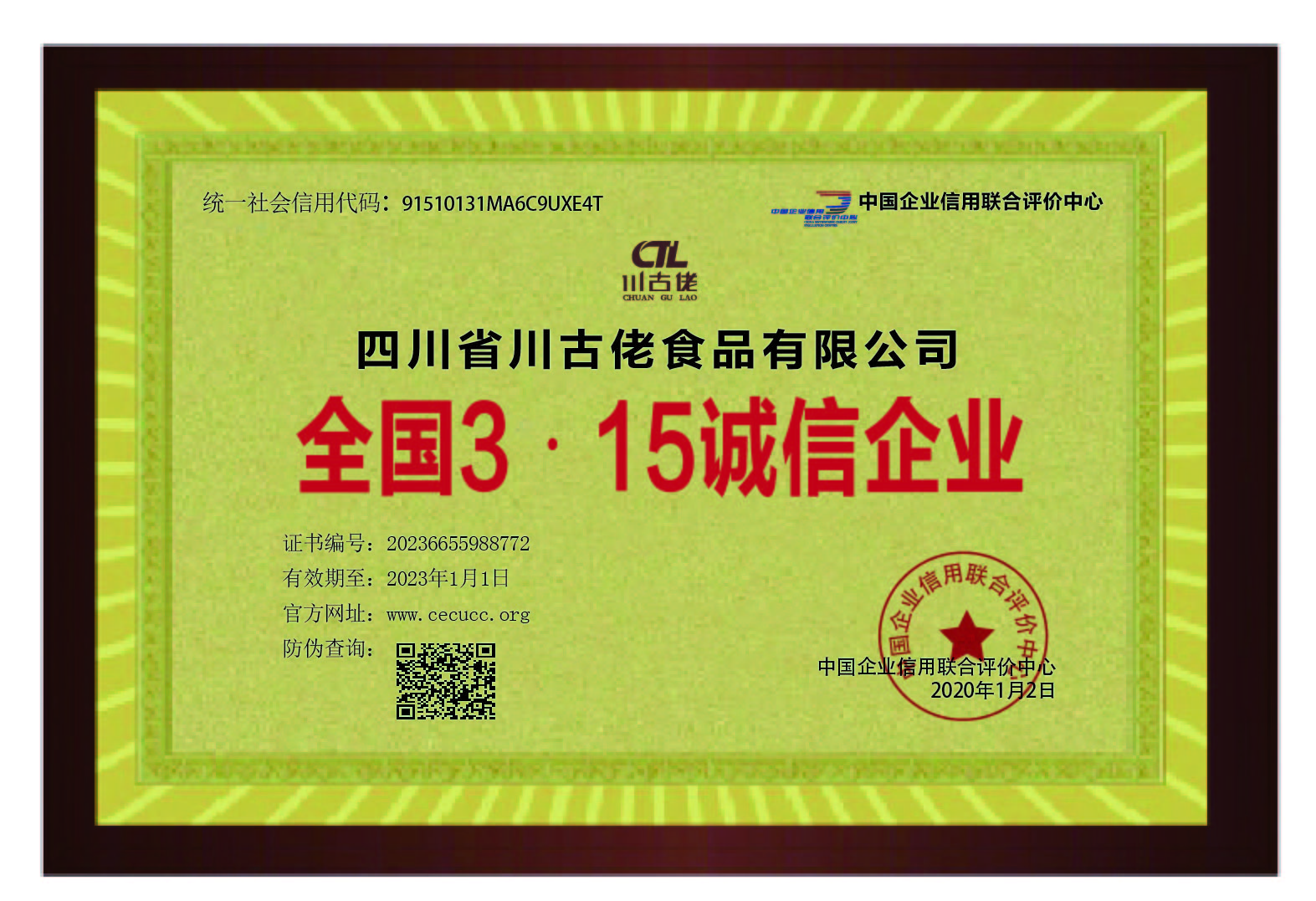 3.15誠(chéng)信企業(yè)