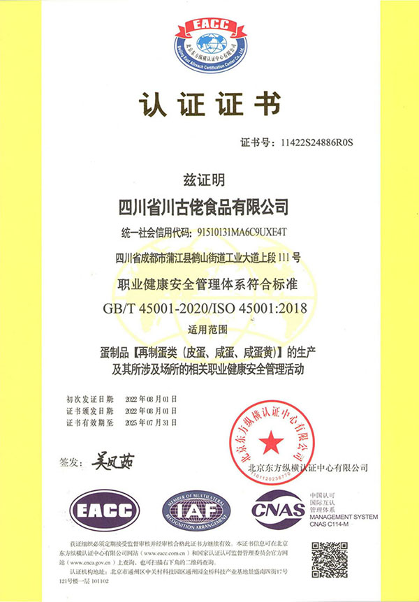 安全管理認(rèn)證