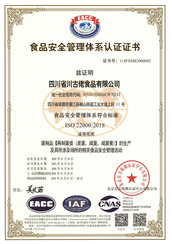 食品安全管理認(rèn)證